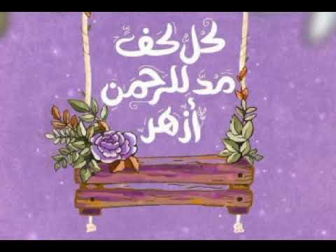 سورة الكهف الشيخ احمد سعيد مندور