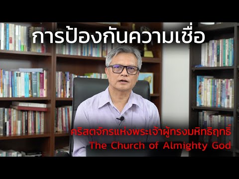 วีดีโอ: ทำไมผู้นำคริสตจักรถึงเขียน Lumen Gentium?