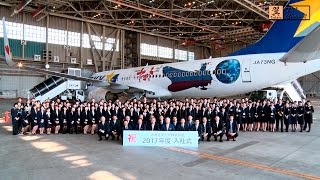 ～空飛ぶ入社式～ サプライズフライトに大歓声！ スカイマーク 2017年度入社式 News SKYMARK