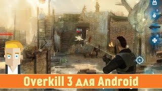 Overkill 3 для Android - обзор от Game Plan screenshot 5