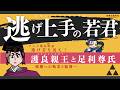 護良親王と足利尊氏｜ アニメ「 #逃げ上手の若君 」補足解説【オールナイト幕府 216】