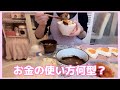 【朝ご飯】お金の使い方何型?