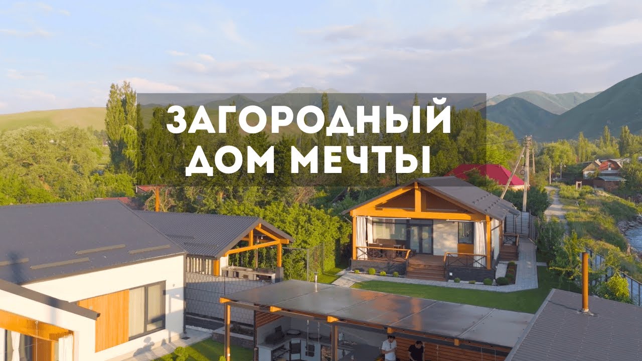 Загородный дом в Скандинавском стиле | Бишкек 2025