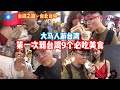 大马人游台湾 | 第一次去台湾必吃的9样美食 #阿勇台湾旅游Vlog