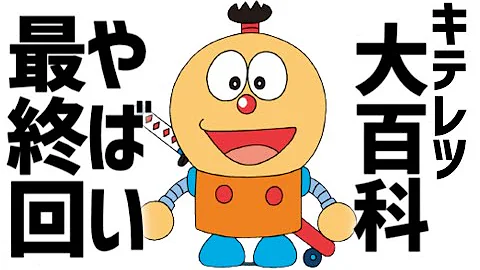 キテレツ Mp3