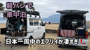 軽バン車中泊diy エブリィ 自作車中泊仕様 車検通りました Suzuki Every Mp3