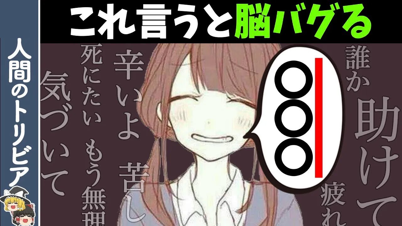 【総集編】絶対に言ってはいけない...脳がバグるヤバい言葉７選