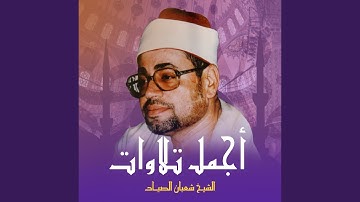 سورة الاحزاب