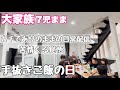 【大家族】買い出し🛒旦那に不満、骨折、喜怒哀楽激しめの大家族、おかんお手上げ🤷🏽♀️ありのままの日常