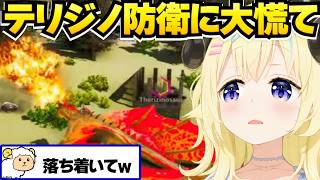 テリジノテイム見守りで慌て散らかすわため【角巻わため/ホロライブ切り抜き/ホロ鯖ARK】