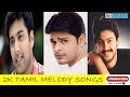 2k tamil melody songs  jayam ravi  shyam  srikanth  night time songs  tamil  mr jockey