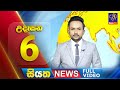 siyatha morning news|eng