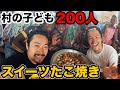 【アフリカの子どもにスイーツたこ焼きをプレゼント】したら笑顔が止まらなかった！
