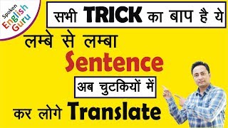 Translation की धमाकेदार Trick । Translate into English (Hindi to English Translation) screenshot 5