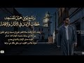 صدى الداودي ريحات أذان وإقامة صلاة الفجر التي تفوح في مسجد إبراهيم الخليل بصوت المؤذن محمد عسال