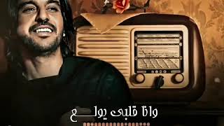 اغنيه عمال تدلع /بهاء سلطان حالات واتس