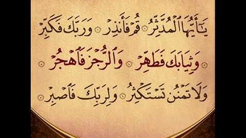 من افضل الاصوات في العالم شيخ رفيق خريف سورة المدثر  كاملة مسجد الناصرية بوزريعة __ مؤثر
