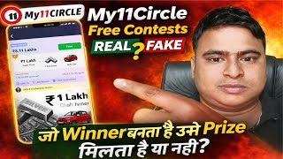 my11circle free contest real or fake || My11Circle free contest winner ko prize milta hai ya nahi