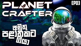 The Planet Crafter Sinhala Gameplay | Let's explore the world with @KadiyaGaming