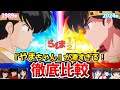 【らんま1/2】新旧声優比較!マジでヤバすぎ!リメイク4話比較!らんま1/2アニメ/らんま1/2リメイク/乱馬:山口勝平/らんま:林原めぐみ/あかね:のり子/天道なびき:高山みなみ/響良牙:山寺宏一