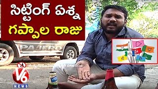Gappala Raju Yuva Sena: Telangana Assembly Election Campaigning | T...