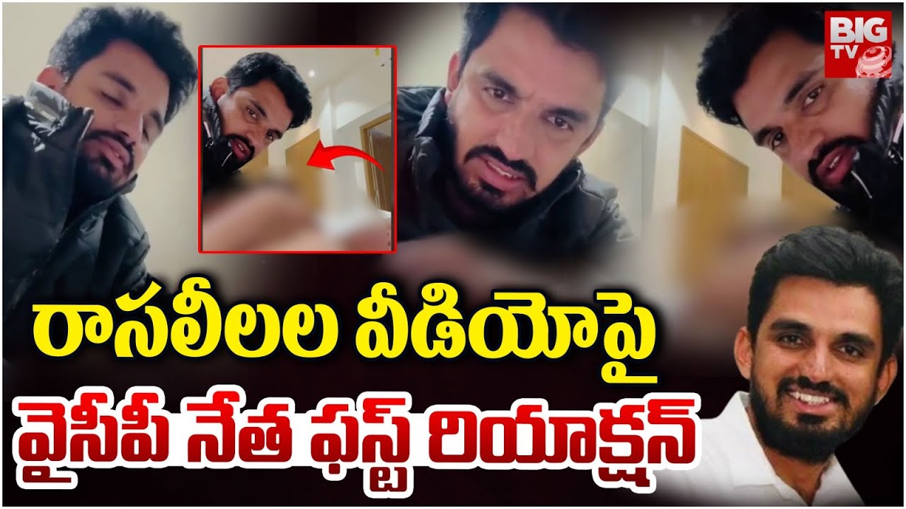 ఆ అమ్మాయి మా బంధువే | YCP Leader Phanindra Reaction On Viral Video | BIG TV