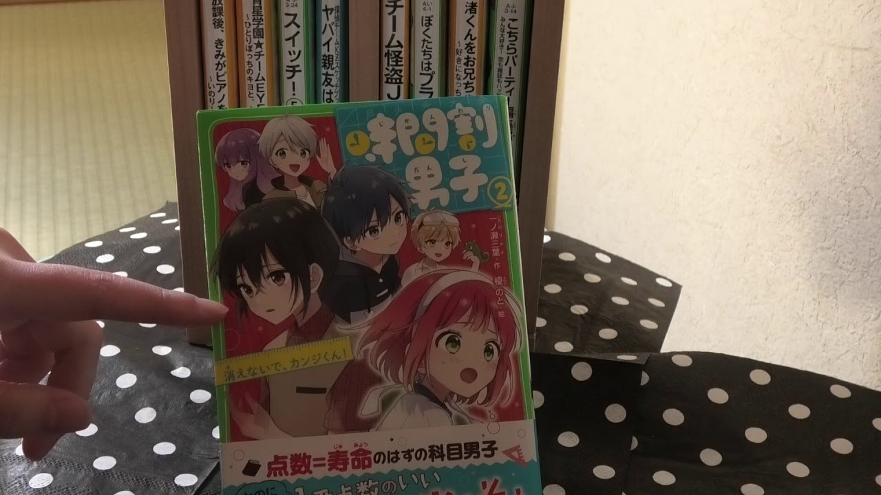 小学生におすすめ児童書 教科書たちの擬人化 時間割男子 Youtube