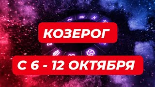 картинка: КОЗЕРОГ♑️❤️🔥 С 6 - 12 ОКТЯБРЯ 2025.