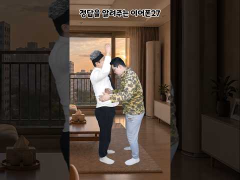 정답을 알려주는 이어폰 27