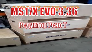 Редуктор Рено Т 3,36 MS17X EVO Renault T