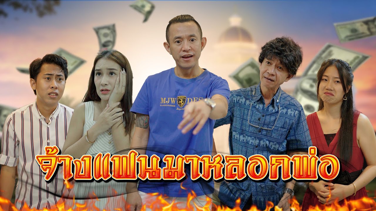 ผู้หญิงกับผู้ชายคู่นี้ เอาอะไรยัดเข้าไปในท้อง พวกเขากำลังจะทำอะไร