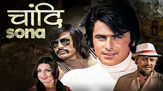 Download Lagu Chandi Sona Hindi Full Movie - Sanjay Khan - Praveen Babi - Pran - Ranjeet - 70s Classic Old Film MP3 Download Lagu Chandi Sona Hindi Full Movie - Sanjay Khan - Praveen Babi - Pran - Ranjeet - 70s Classic Old Film MP3