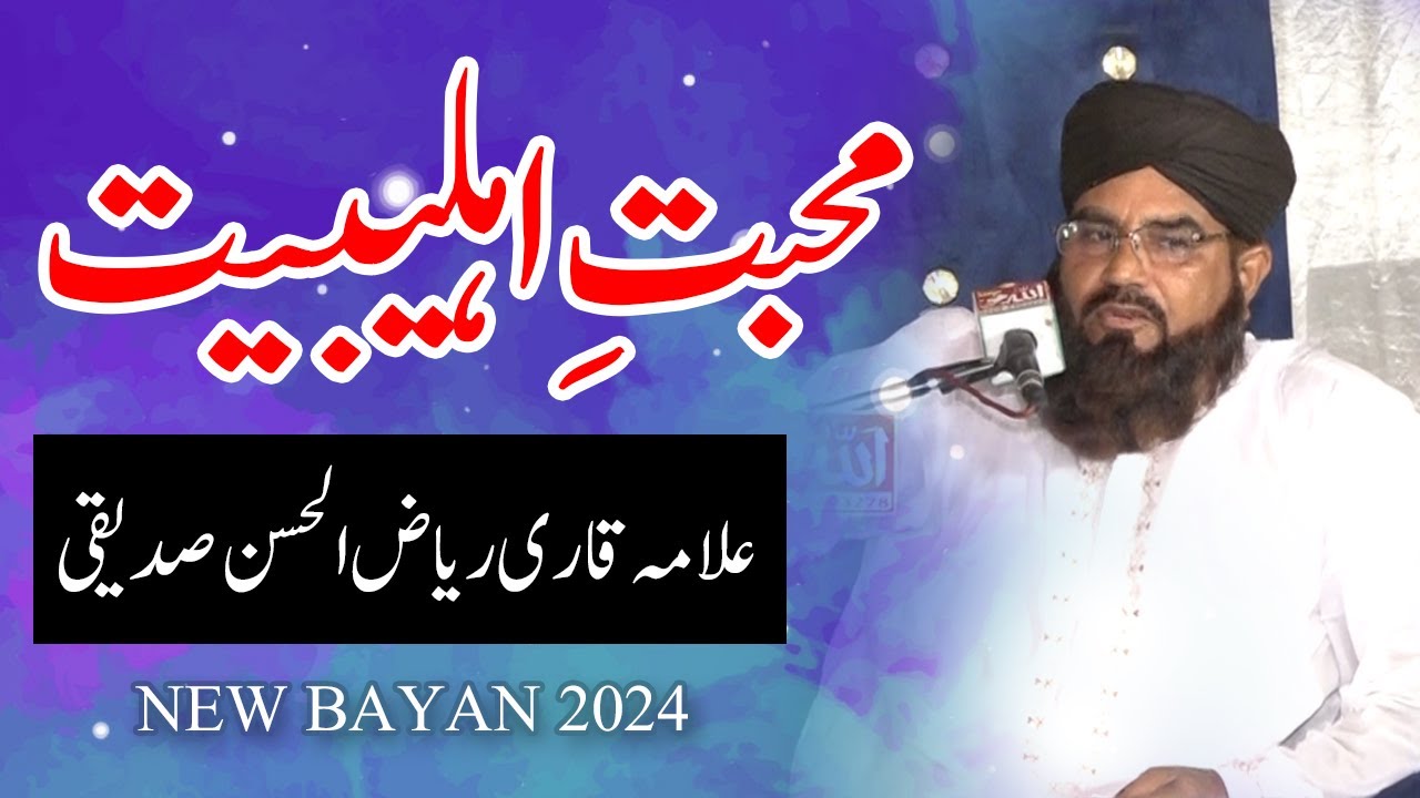 Allama Riaz Ud Din Saddique New Bayan 2024 On Muhabbat E Ahle-bait ...
