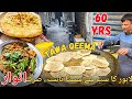 REAL STREET FOOD in Lahore | 100 Rupay ka Qeema | Butt Tawa Qeema | SAB SEY SASTA | 60 YEARS OLD