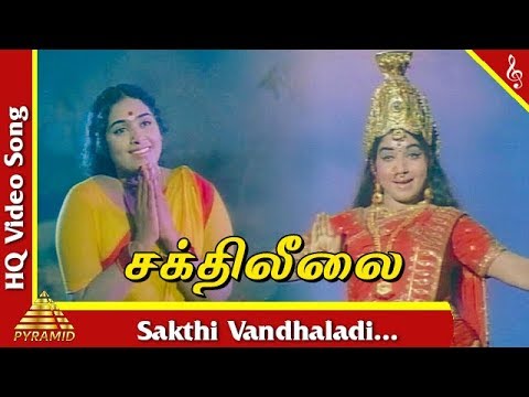 Sakthi Vandhaladi Song Shakthi Leelai Tamil Movie SongsGemini GaneshanJayalalitha Pyramid Music