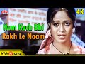 Hum Kuch Bhi Rakh Le Naam Uska Song - Lata Mangeshkar | Meenakshi Sheshadri | Painter Babu