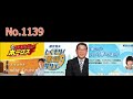 No.1139 radikoでヒデキ「エンドレスサマー」