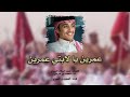 عمرين يا لابتي عمرين أدا محمد بن غرمان 