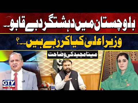 Balochistan Govt Failed To Control Enemies | Meena Majeed Explain | Live With Mujahid | GTV News