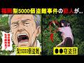 【実話】梨5000個盗難の犯人がヤバい...急増する●●窃盗団による悪質極まりない手口と販売手法。