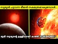 End Of Sun | Sun Life Cycle | Will Red Giant Sun Swallow Earth? | Space Facts Malayalam | 47 ARENA