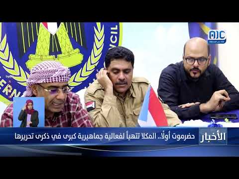 حضرموت أولاَ... المكلا تتهيأ لفعالية جماهيرية كبرى في ذكرى تحريرها