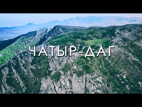 Гора Чатыр Даг, Крым
