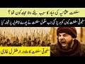 Ertugrul Ghazi History urdu/hindi - Ertugrul Ghazi Complete Story (Chapter No-1)