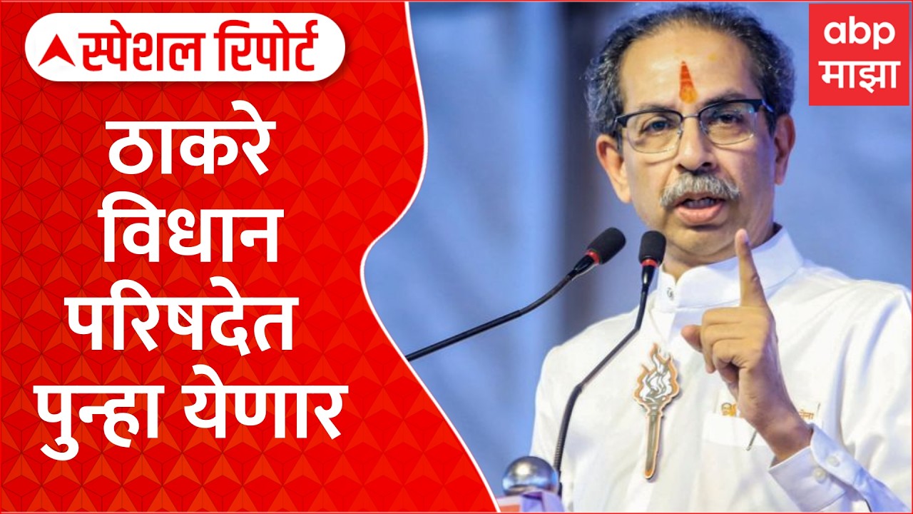 Special Report Uddhav Thackeray