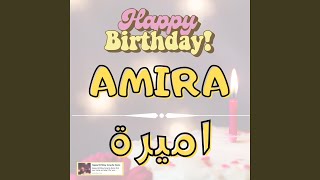 Happy Birthday AMIRA Song - اغنية سنة حلوة اميرة