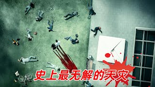 【阿奇】史上最无解的自然灾害,中招者绝无生还可能/灾难惊悚片《灭顶之灾》