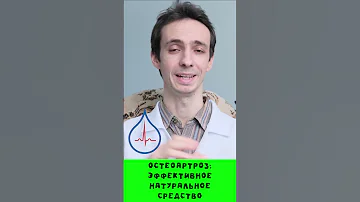 Натуральное средство для лечения суставов: ДЬЯВОЛЬСКИЙ КОГОТЬ. Остеоартроз. Научные данные.