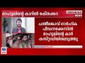 പന്തീരങ്കാവ് കേസില്‍ രാഹുലിന്‍റെ കാര്‍ കസ്റ്റഡിയില്‍; വാഹനത്തില്‍ രക്തക്കറ| Kozhikode | Rahul Car