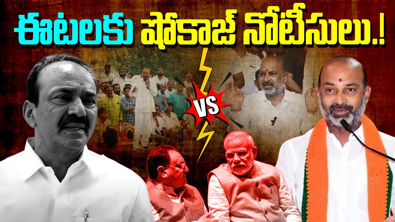 ఈటలకు నోటీసులు..! -BJP Party Shokas notice To Etela Rajender.!! -Etela Rajender Vs Bandi Sanjay -NLT